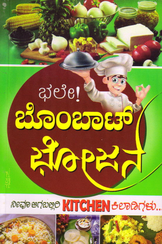 bombat bhojana book